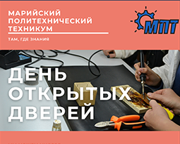 День открытых дверей в техникуме: школьники погрузились в мир профессий